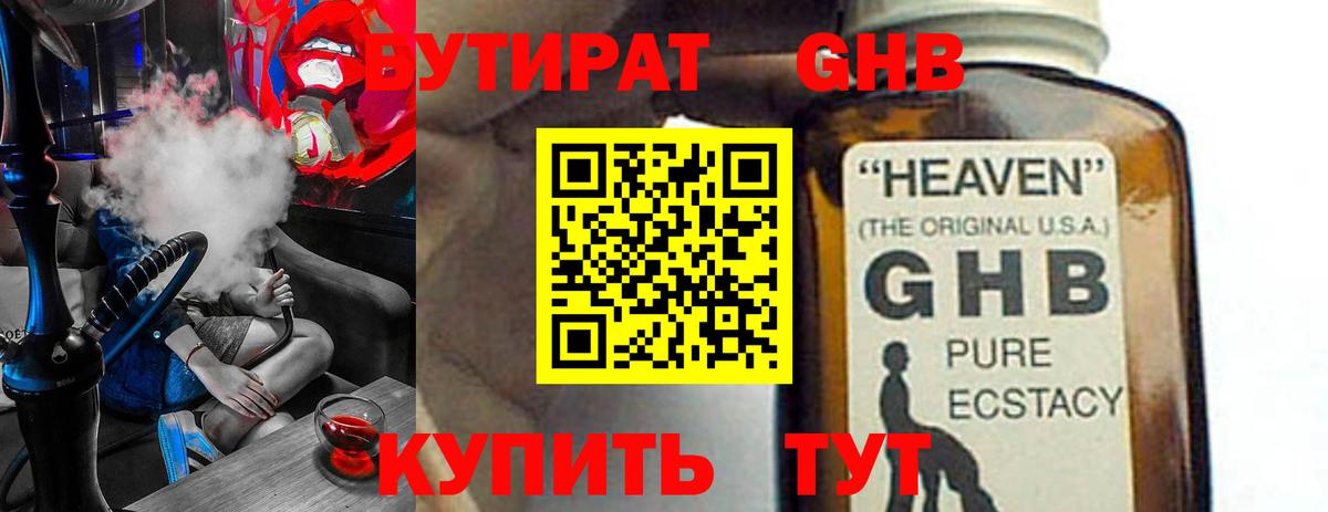 Дятьково  БУТИРАТ  Вход с VPN  БУТИРАТ оксана 