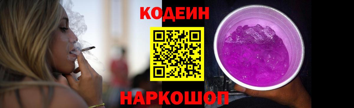 Кодеиновый сироп Lean напиток Lean (лин)  Codein Purple Drank  Дятьково  Вход с VPN 