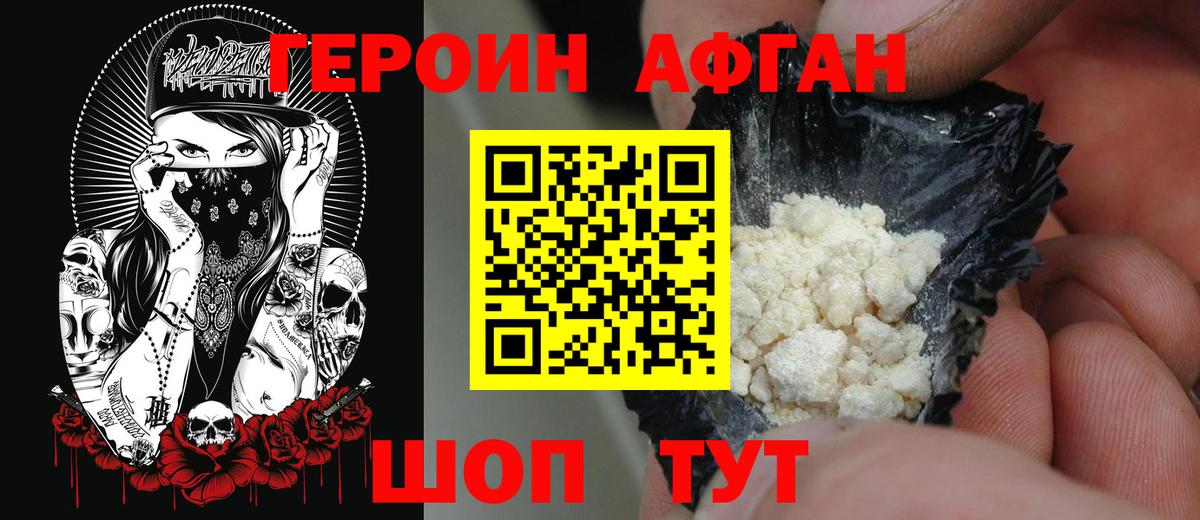 ГЕРОИН белый Дятьково