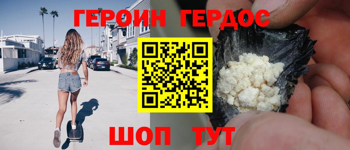 Героин  ГЕРОИН гречка  Вход с VPN  Дятьково 