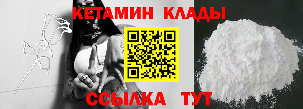 КЕТАМИН VHQ  Вход с VPN  Дятьково 